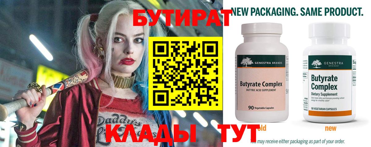 БУТИРАТ Butirat  БУТИРАТ  Екатеринбург  Вход с VPN 