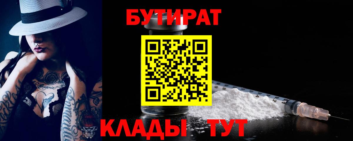 БУТИРАТ BDO 33% Екатеринбург