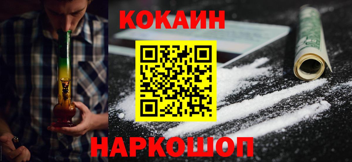 Cocaine Fish Scale Екатеринбург