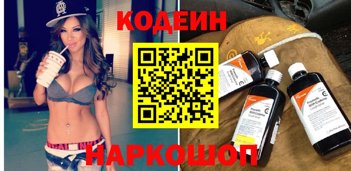 Екатеринбург  Codein Purple Drank  Вход с VPN 