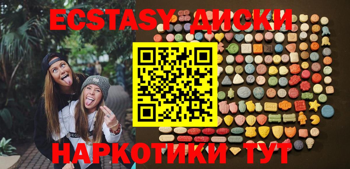 Ecstasy  Вход с VPN  Екатеринбург  Экстази диски  ЭКСТАЗИ TESLA 