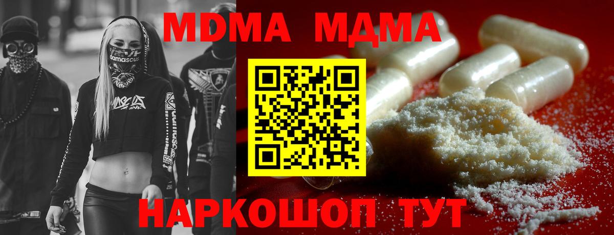 МДМА молли  Вход с VPN  MDMA  Екатеринбург 